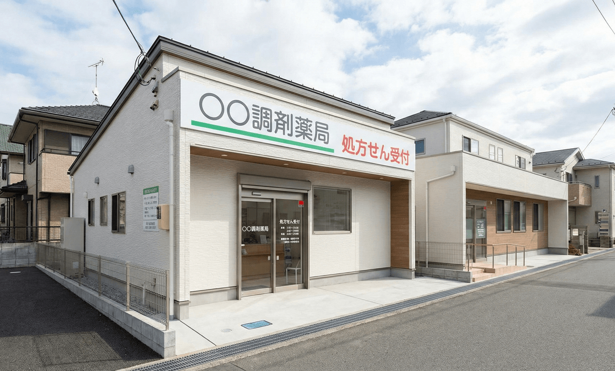 調剤薬局