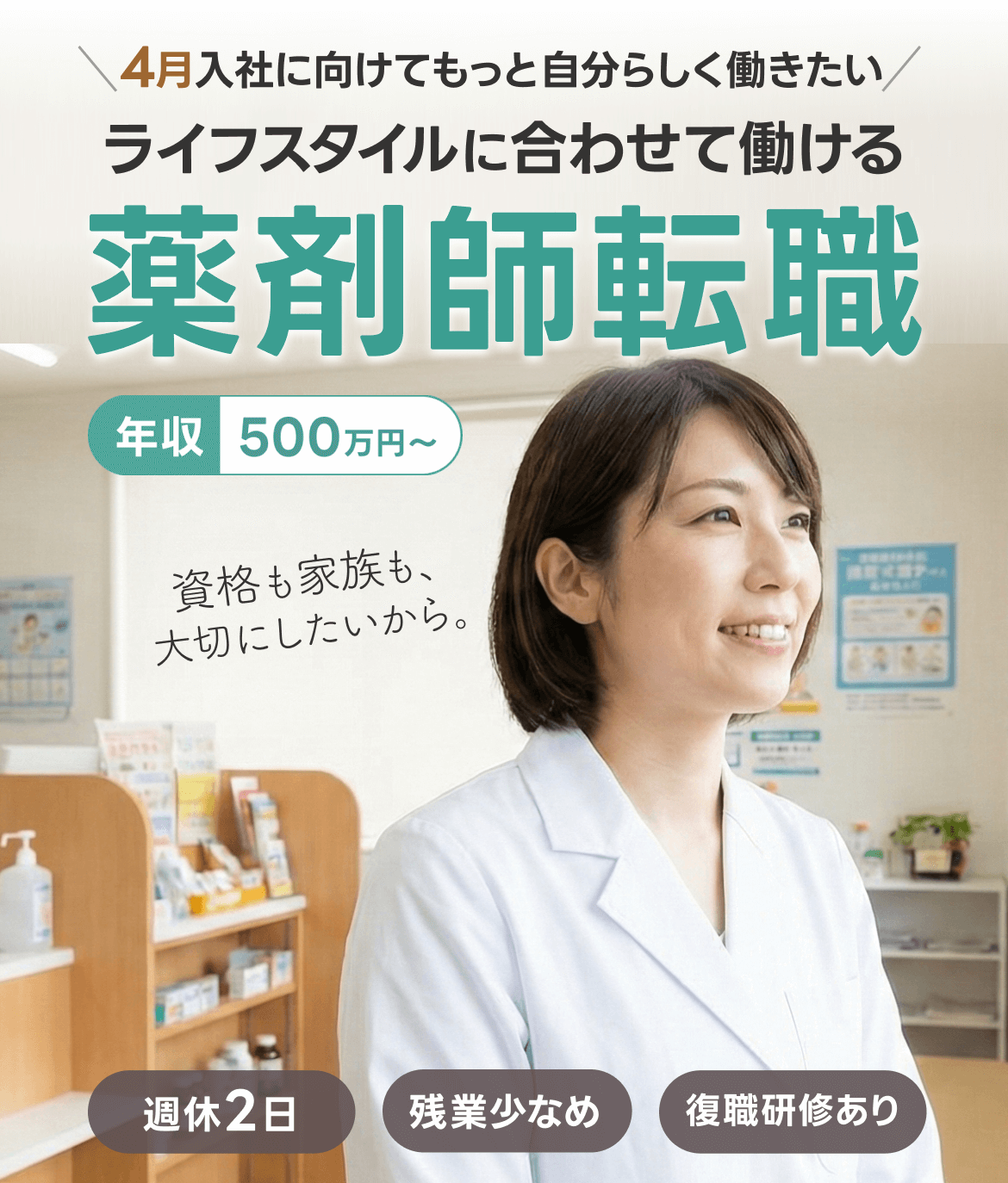 転職して笑顔で働く女性薬剤師